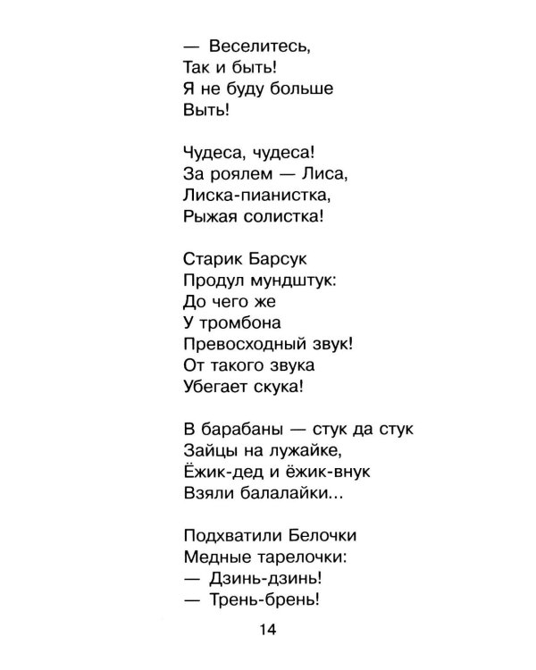 Дополнительное изображение книги «Стихи и сказки»