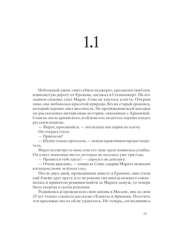 Слезы в раю