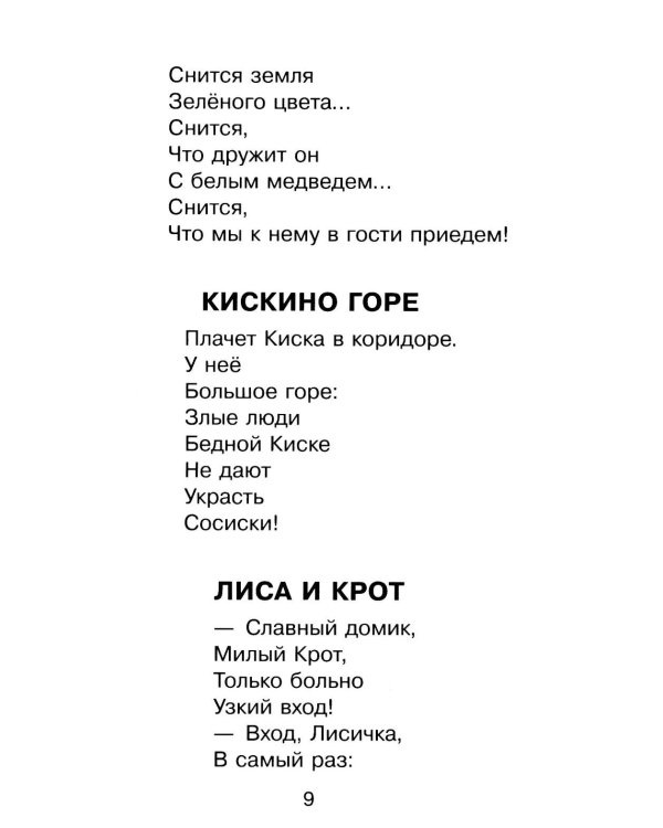 Дополнительное изображение книги «Стихи и сказки»