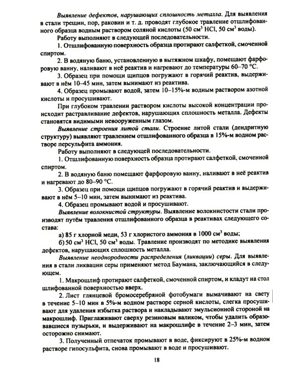 Материаловедение. Лабораторный практикум: Учебное пособие