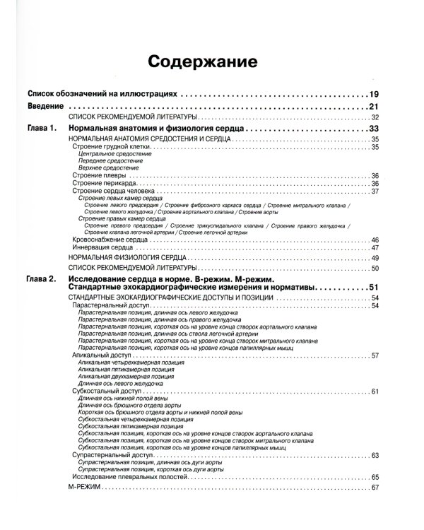 Эхокардиография от М.К. Рыбаковой (комплект из 4-х книг)