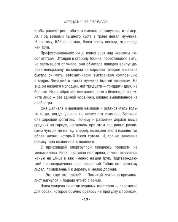 Дополнительное изображение книги «Каждому по заслугам»