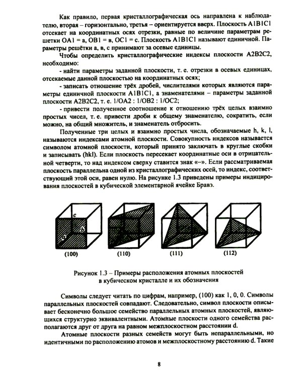 Материаловедение. Лабораторный практикум: Учебное пособие