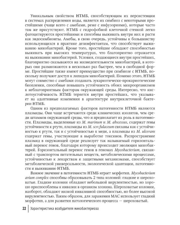 Микобактериозы: руководство для врачей