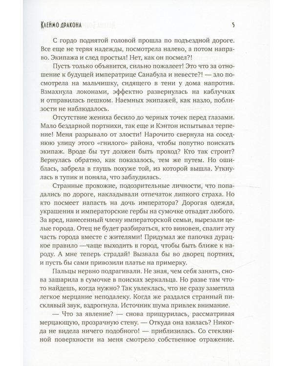 Клеймо дракона