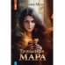 ЛитРес: Фэнтези Тринадцатая Мара