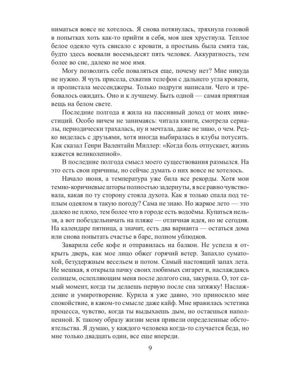 До встречи в реальности