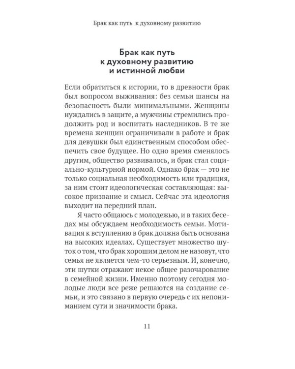 Семья как путь: зрелость, доверие и сила настоящих отношений
