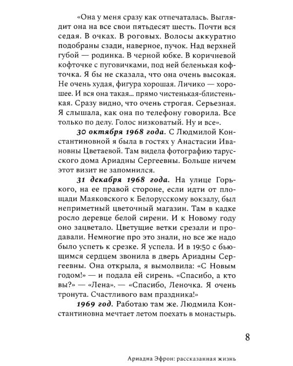 Ариадна Эфрон: рассказанная жизнь. 3-е изд