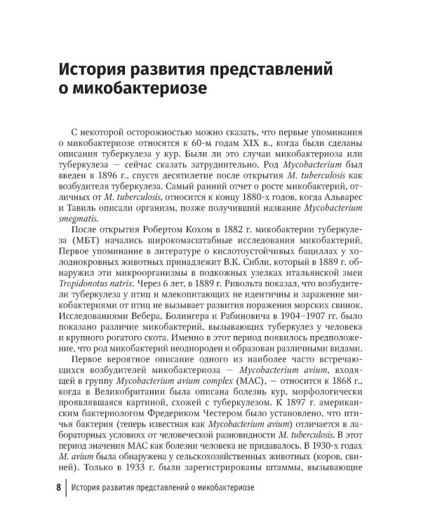 Микобактериозы: руководство для врачей
