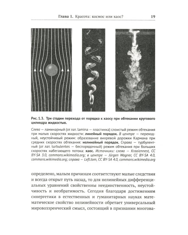 Алгебра гармонии: Единство математики и искусства, или Природа прекрасного и красота науки. Кн. 1: Философские основания союза науки и искусства
