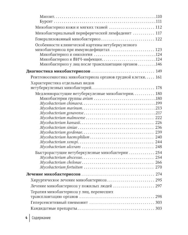 Микобактериозы: руководство для врачей