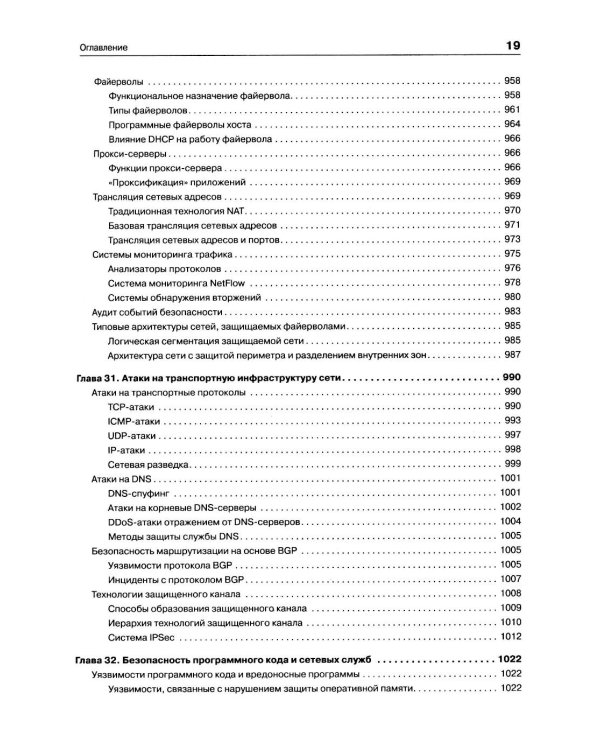Компьютерные сети. Принципы, технологии, протоколы. 7-е изд