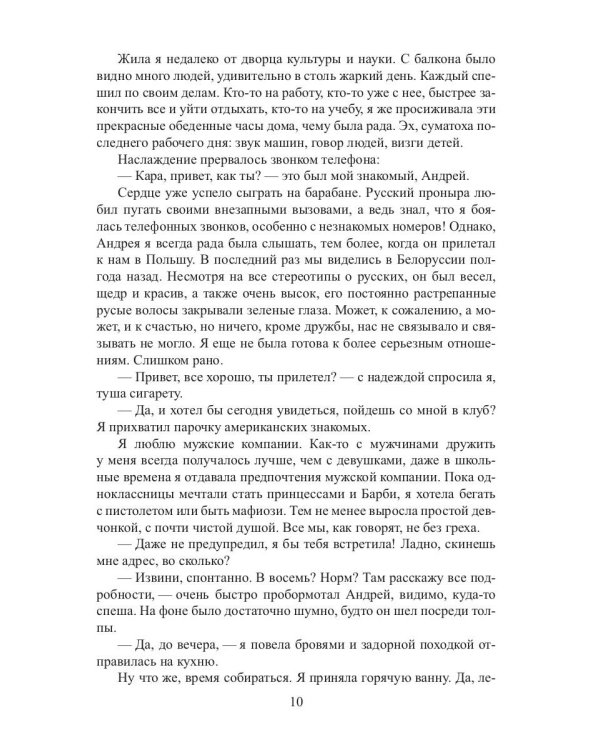 До встречи в реальности