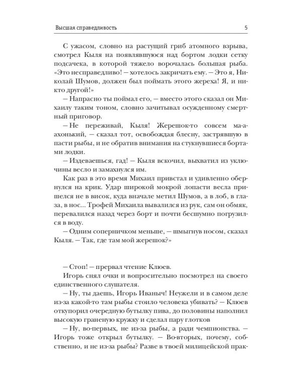 Высшая справедливость