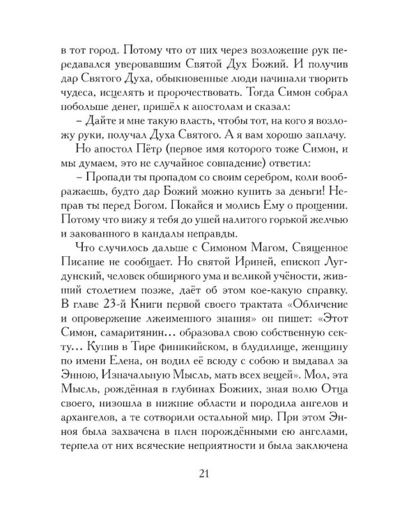 История доктора Фауста и его беса