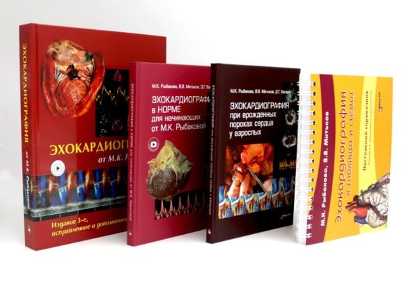 Эхокардиография от М.К. Рыбаковой (комплект из 4-х книг) Эхокардиография от М.К. Рыбаковой (комплект из 4-х книг)