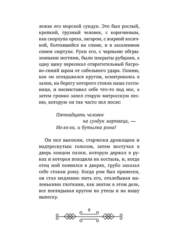 Дополнительное изображение книги «Остров сокровищ»