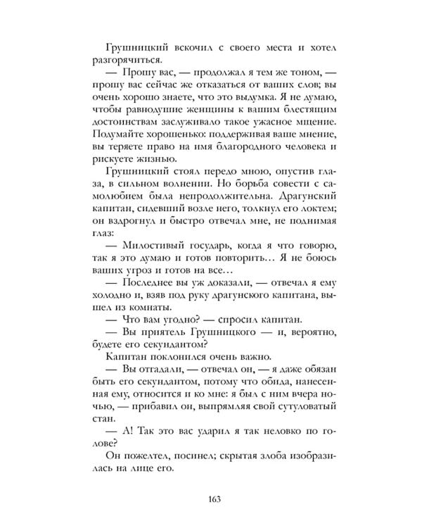 Герой нашего времени. Сборник