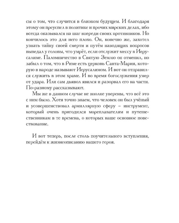 История доктора Фауста и его беса