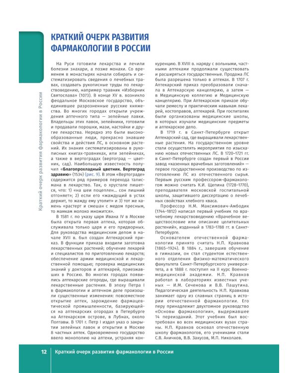 Фармакология. Иллюстрированный учебник