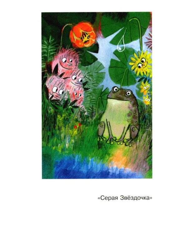 Дополнительное изображение книги «Стихи и сказки»