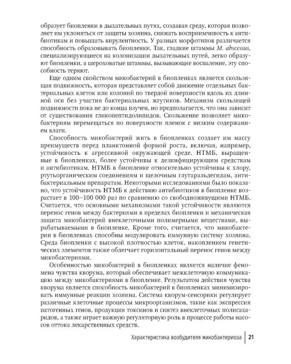 Микобактериозы: руководство для врачей