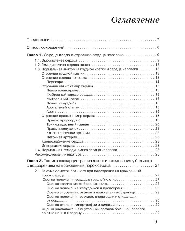 Эхокардиография от М.К. Рыбаковой (комплект из 4-х книг)