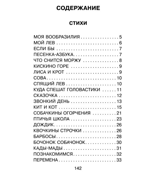 Дополнительное изображение книги «Стихи и сказки»