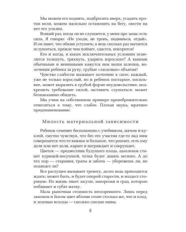 Дополнительное изображение книги «Как любить ребенка»