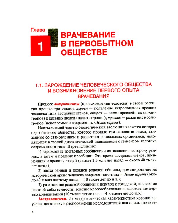 История медицины: Учебник