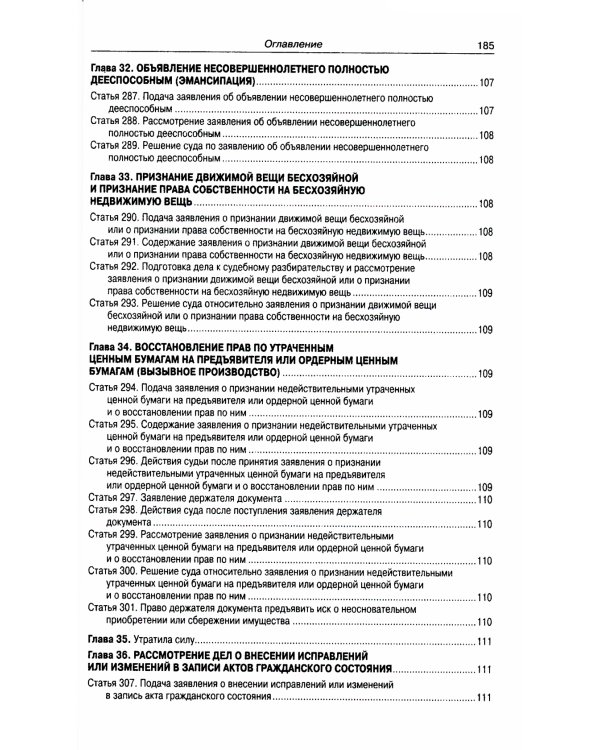 ГПК РФ (по сост. на 01.10.2023 г.)