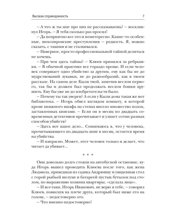 Высшая справедливость