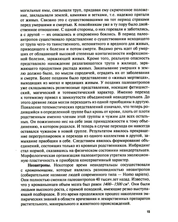 История медицины: Учебник