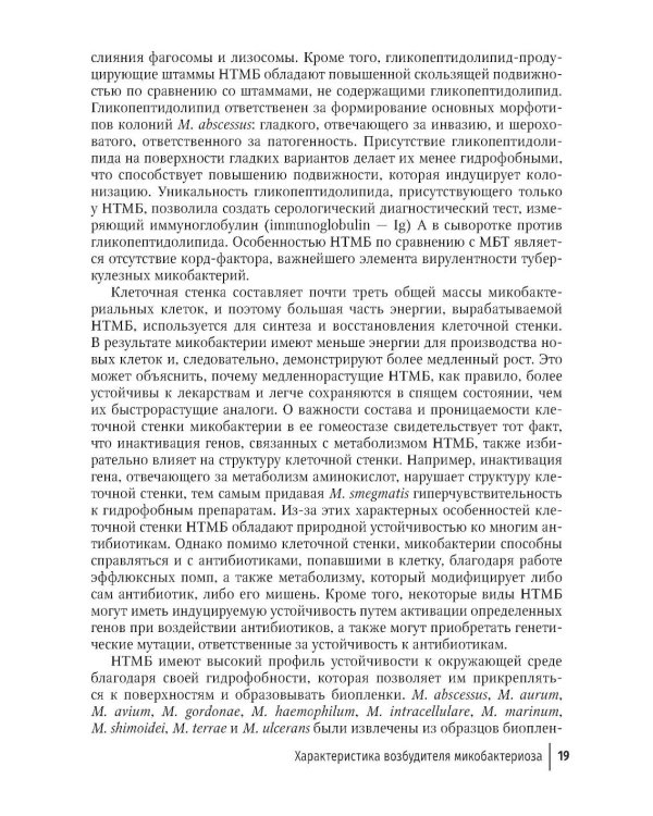 Микобактериозы: руководство для врачей