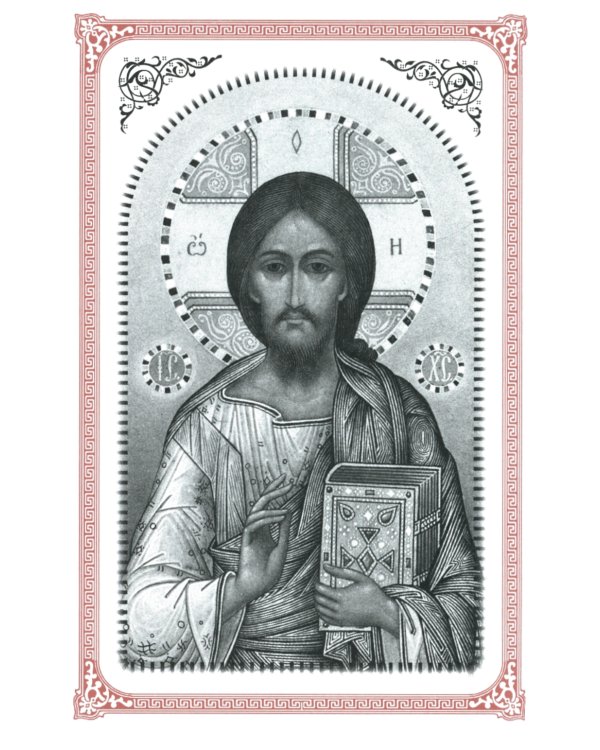 Помянник. 4-е изд