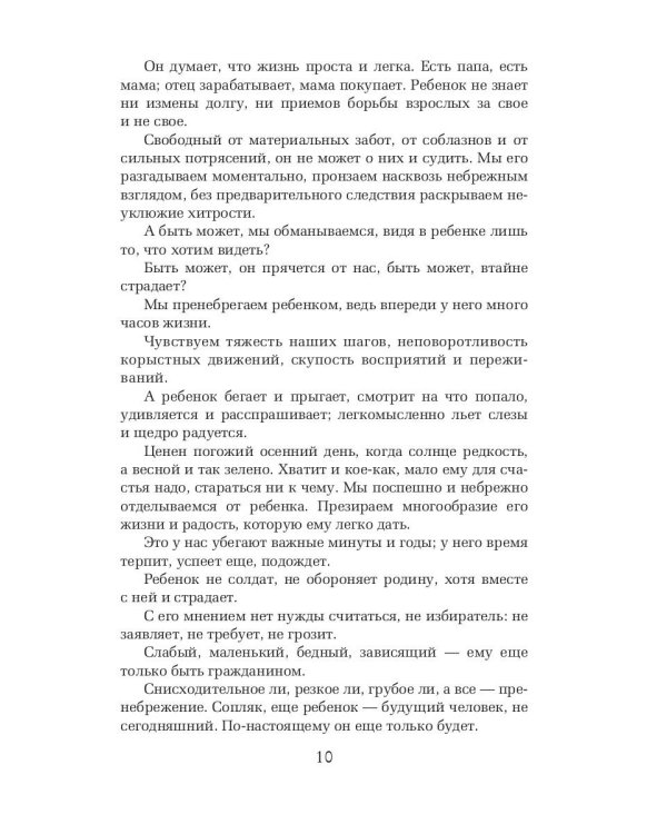 Дополнительное изображение книги «Как любить ребенка»
