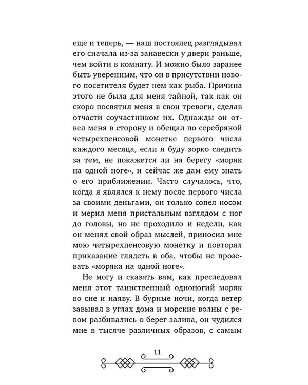 Дополнительное изображение книги «Остров сокровищ»