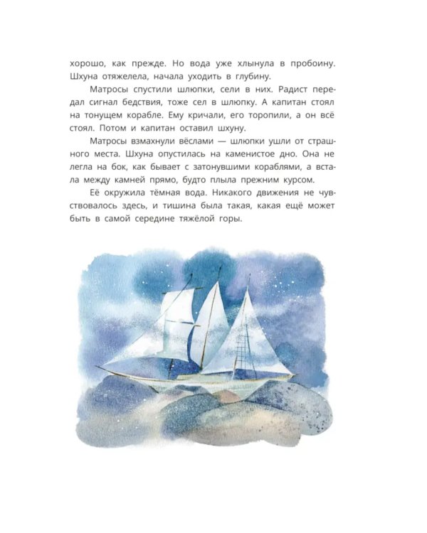 Шесть Иванов - шесть капитанов: сказки