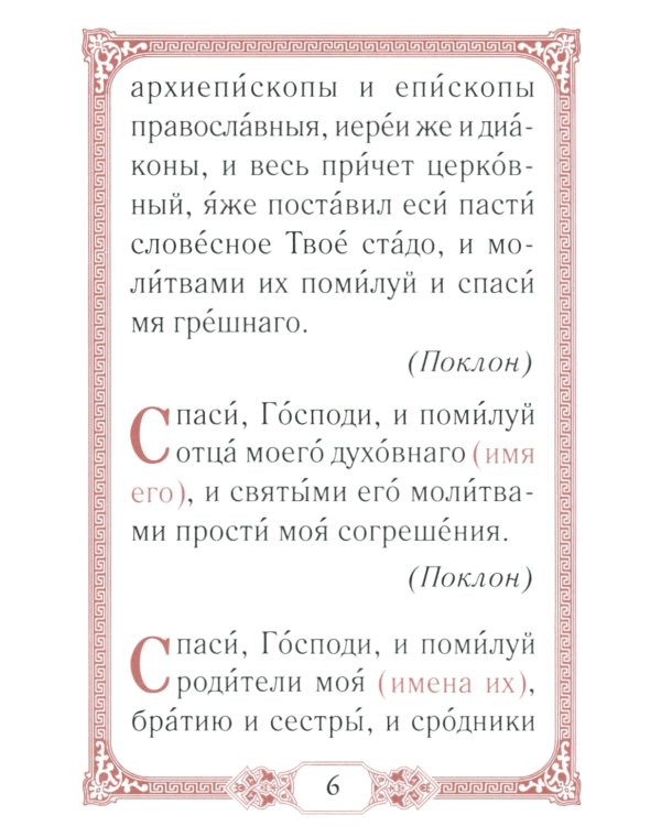 Помянник. 4-е изд