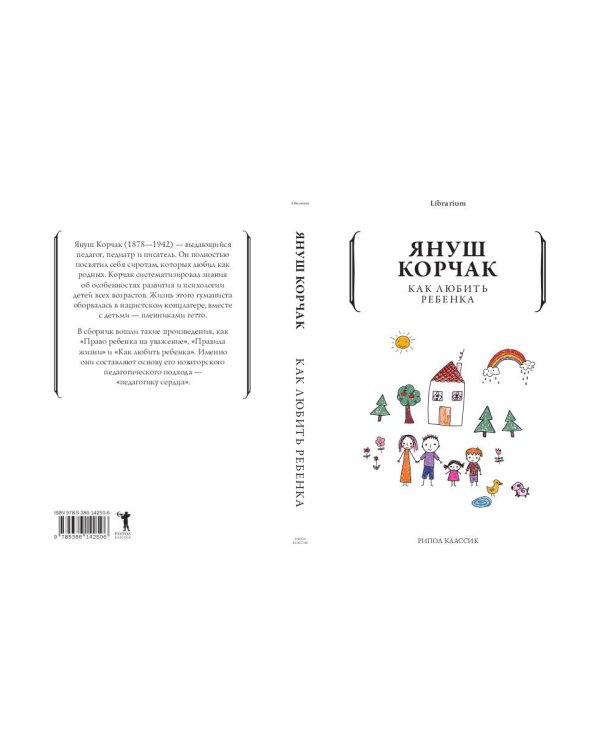 Дополнительное изображение книги «Как любить ребенка»