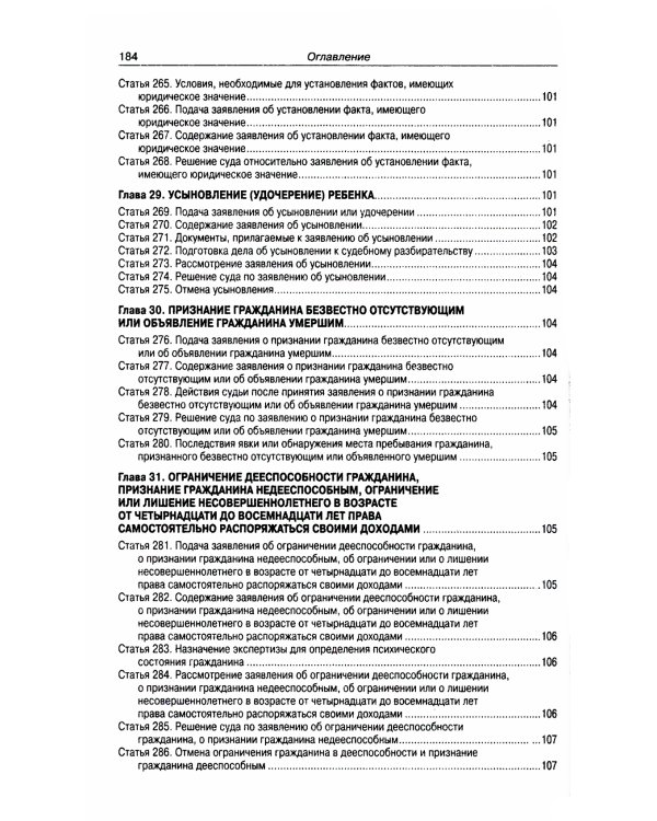 ГПК РФ (по сост. на 01.10.2023 г.)
