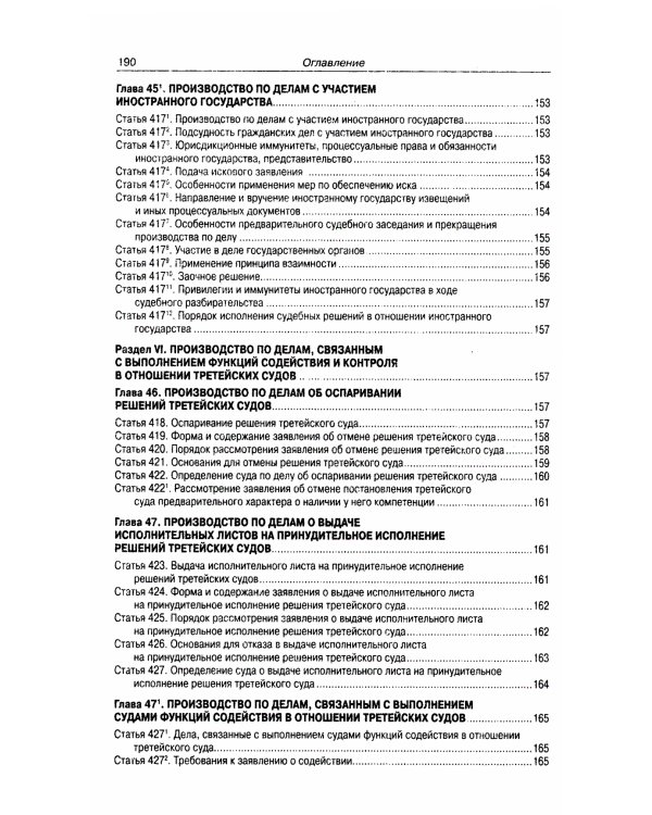 ГПК РФ (по сост. на 01.10.2023 г.)