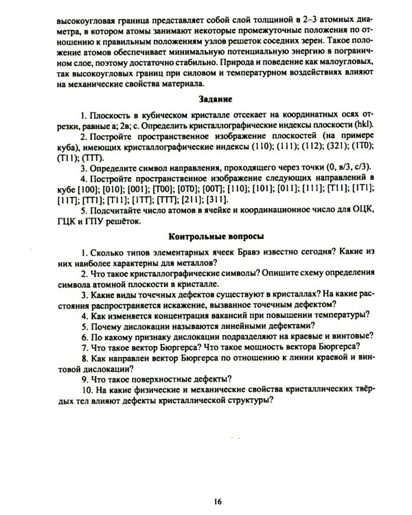 Материаловедение. Лабораторный практикум: Учебное пособие