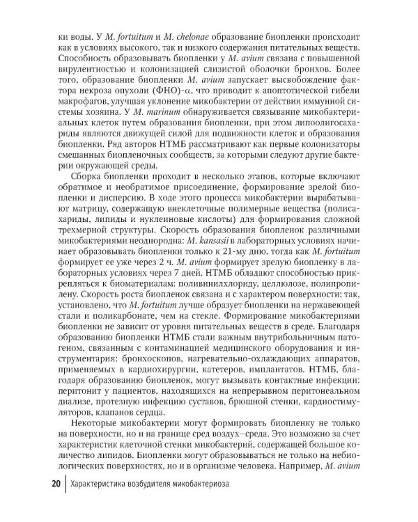 Микобактериозы: руководство для врачей