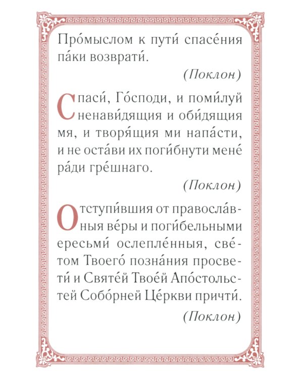 Помянник. 4-е изд