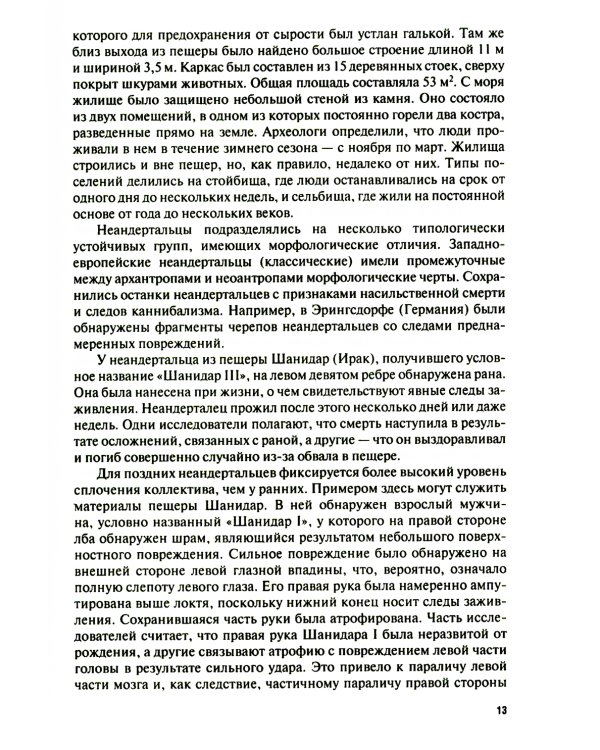История медицины: Учебник
