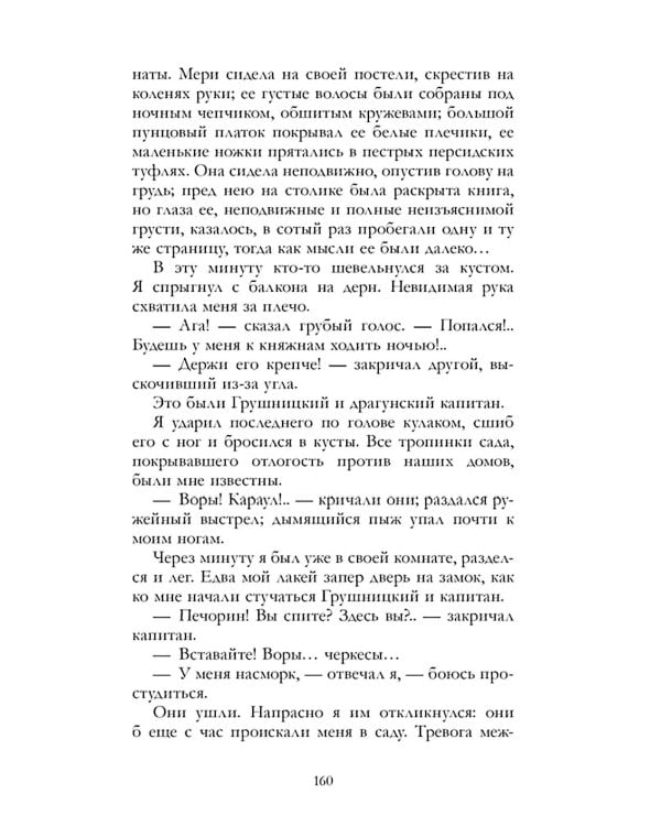 Герой нашего времени. Сборник