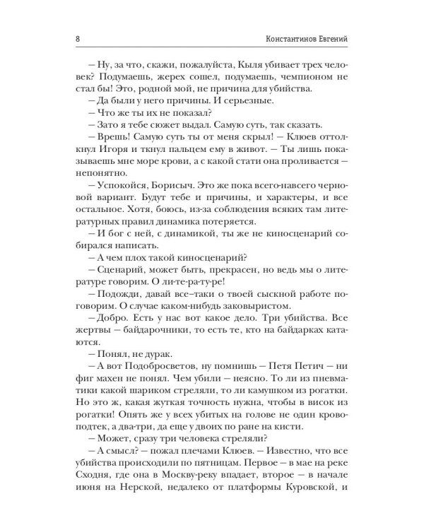 Высшая справедливость