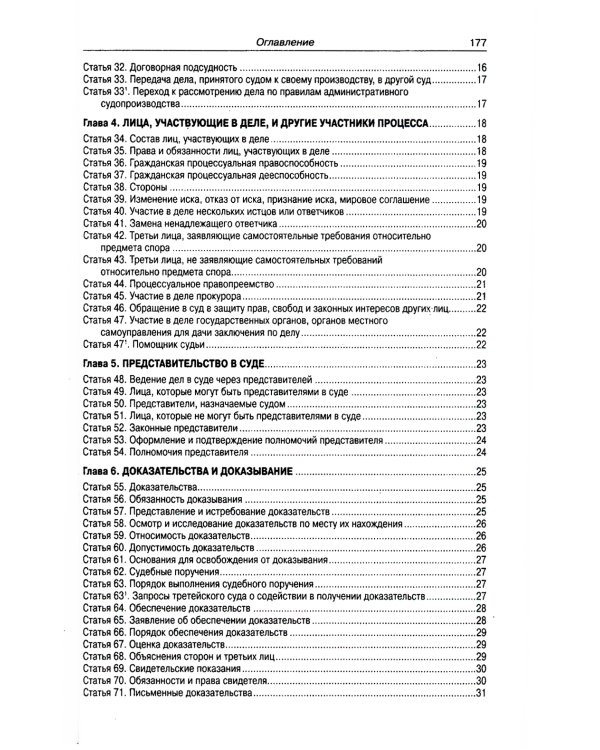 ГПК РФ (по сост. на 01.10.2023 г.)